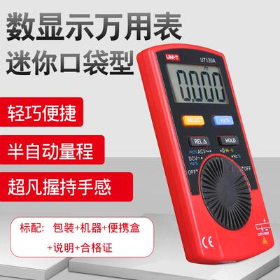 优利德袖珍数字万用表高精度UT120A口袋型智能自动量程数显万能表