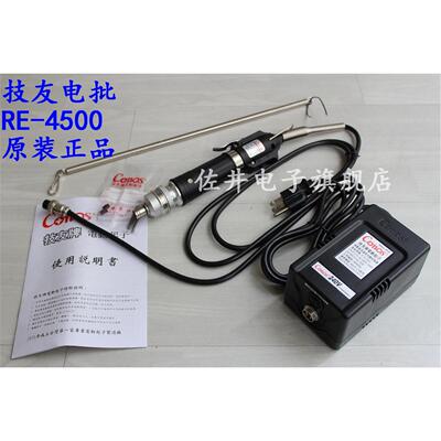 原厂CONOS技友电动起子RE-4500电批CONOSRE-4500电动螺丝刀电改锥