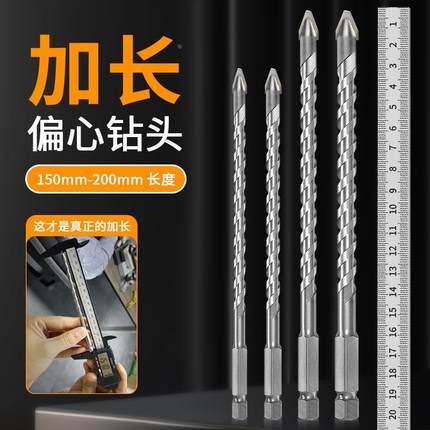 200mm加长歪头偏心钻头瓷砖打孔干打混凝土水泥墙磁砖专用超硬钻