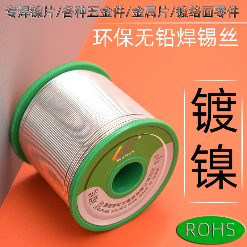 焊电池可爲镀镍无铅焊锡丝松香芯0.8mm环保高纯度焊锡线音响线材