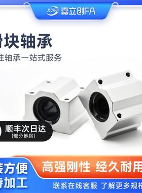嘉立创FA箱式滑块8直线轴承SC10UU12 16 20 25 30方型13加长35 40