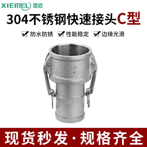 厂家直销304不锈钢快速接头C型 板把式快装接头阴端母头皮管接头
