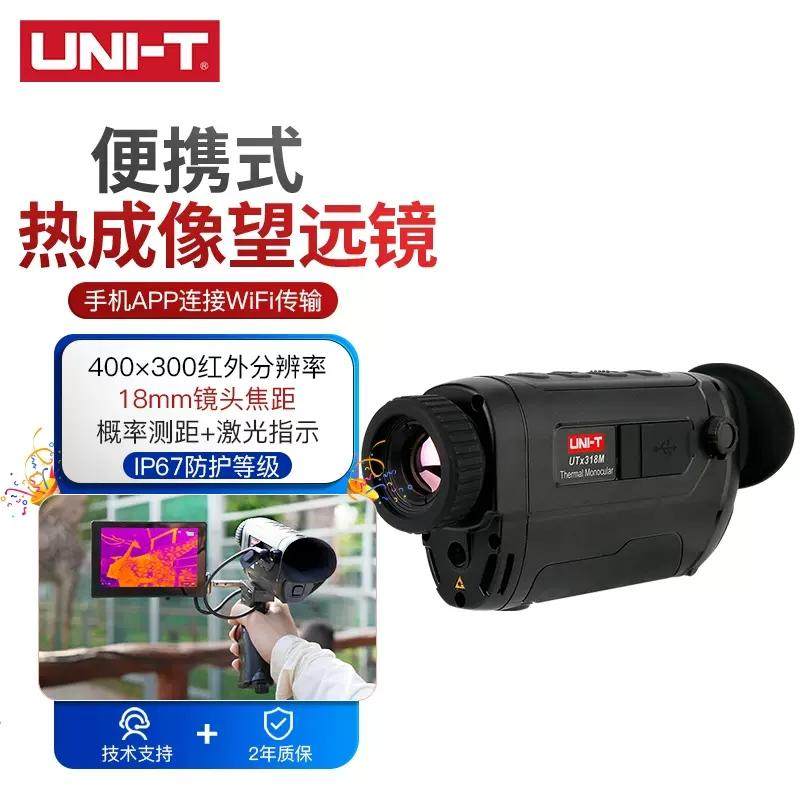 优利德UTx318M红外线热成像仪望远镜高精度户外夜视仪高清热像仪