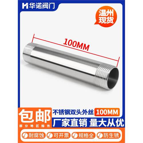 304不锈钢双头外丝加长1