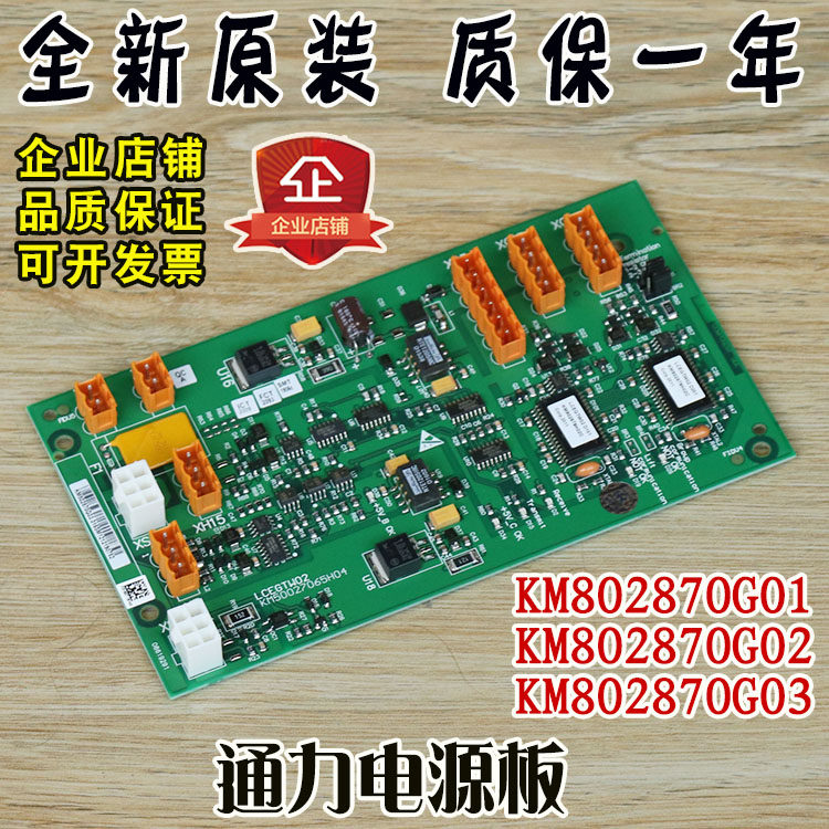 通用电梯井道网络电源板KM802870G01并联板G02配件G03原装LCEGTW