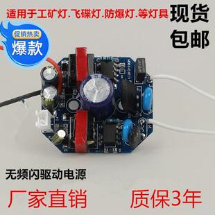 直销LED工矿灯飞碟灯防爆灯恒流驱动电源镇流器线路板50W100W200W