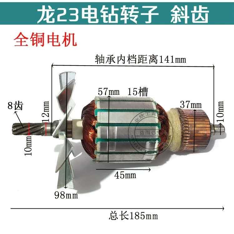 上海龙牌J1Z-SD/04/05-23A龙牌19A手电钻飞机钻大功率转子 8齿
