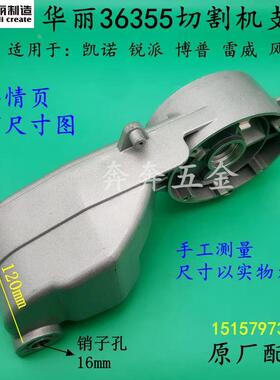 华丽36355切割机支架新牌355钢材机机壳 350型材机骨架齿轮箱摇臂