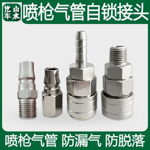 喷漆枪喷枪管快速接头 工具卡套不锈钢自锁直通快接喷漆工具配件