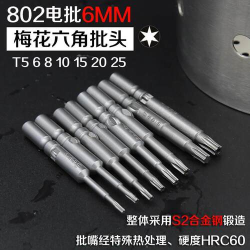 802电批头电动螺丝刀梅