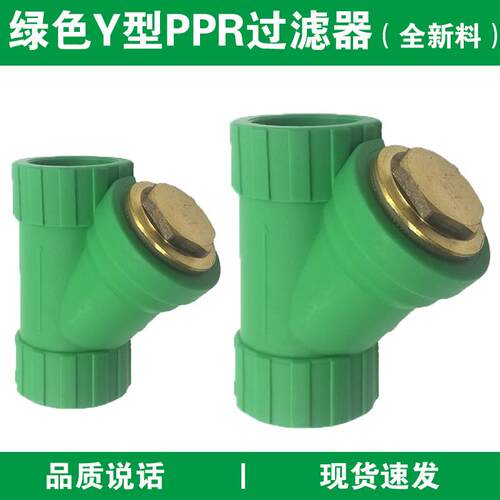 绿色Y型PPR过滤器20253