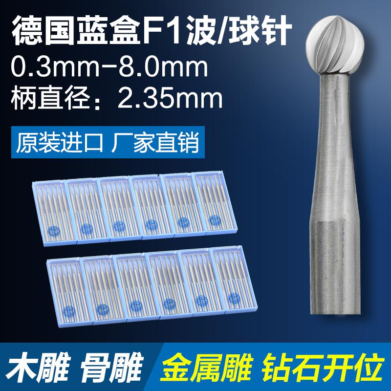 波针德国KOMET进口蓝盒球钻圆针微雕刻球针头扩孔镶嵌针钨钢波针