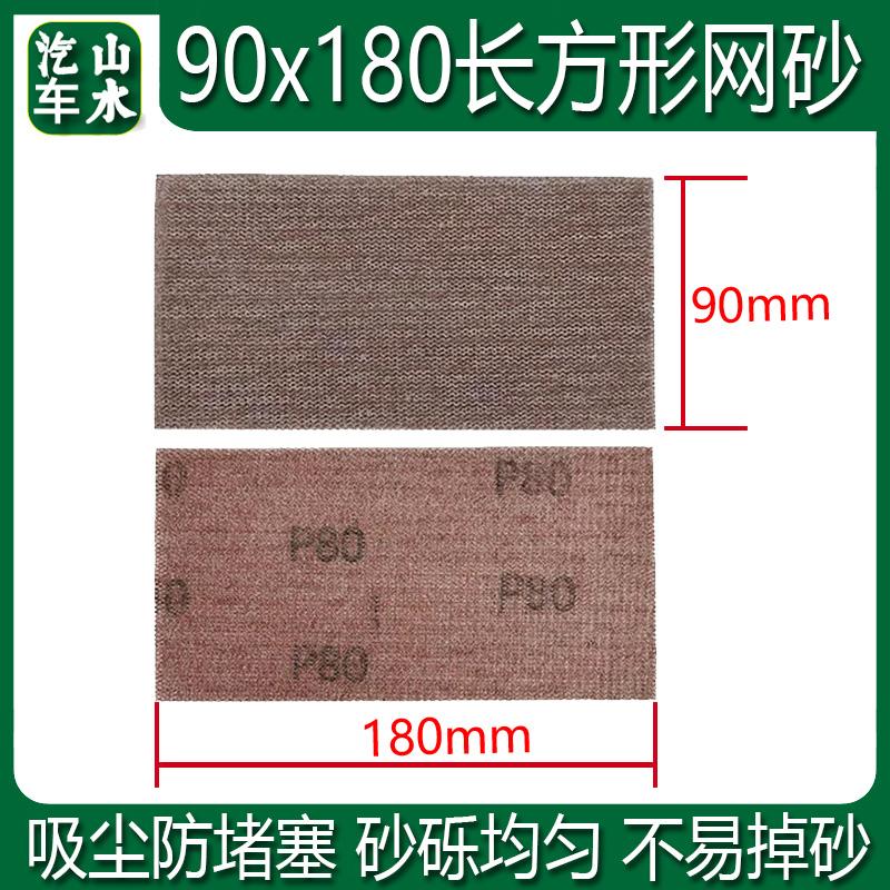 适用费斯托90x180方形网砂干磨砂纸打磨机植绒自粘吸尘网格砂纸片