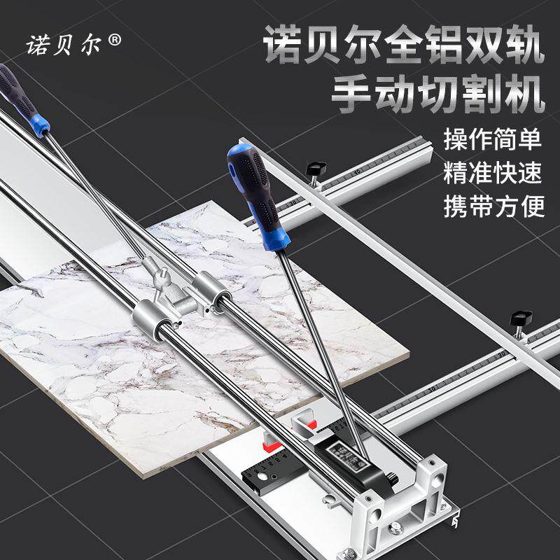 诺贝尔瓷砖切割机手动地砖推刀高精度割机无尘切割瓷砖专用推拉刀