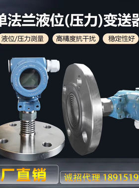 压力变送器 法兰隔膜变送器 20088  4-20ma 防爆 液晶显示
