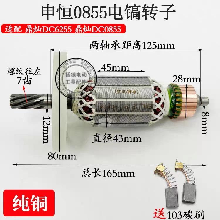 申恒/鼎灿电镐原装7齿转子SH0840 0855鼎灿DC6204/DC6255电镐配件