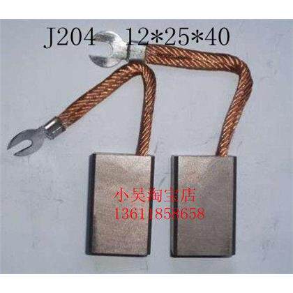 J204铜石墨碳刷电机12*2