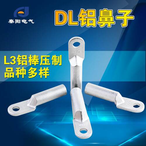 DL10162537984铝鼻子