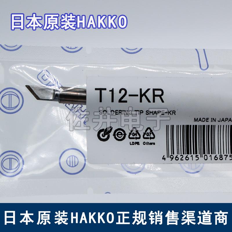 原厂日本进口HAKKO白光T12-KR烙铁头烙铁咀FX951电焊台焊嘴焊头