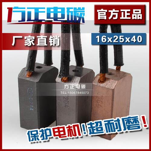 碳刷双线16*25*40全铜