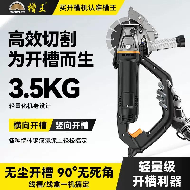 槽王单片开槽机混凝土带水无尘水电安装墙壁角磨机改切割机大功率