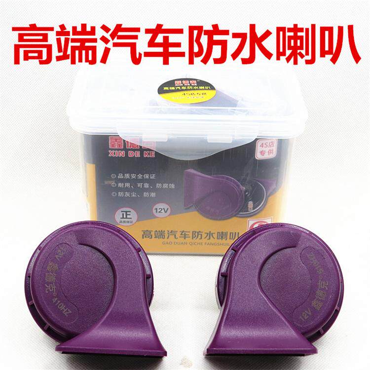 鑫德克嗽叭新款12V双嗽叭纯铜线圈汽车蜗牛超高音喇叭通用型防水