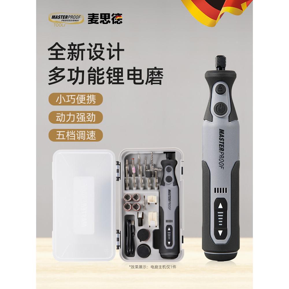 麦思德电磨 雕刻机 玉石木雕电动打磨器 抛光切割手工品角磨工具