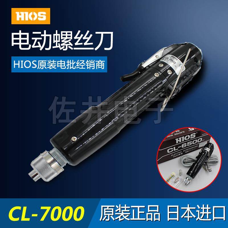 原厂日本HIOS好握速CL-7000 H5圆头电动起子电动螺丝刀电批电改锥
