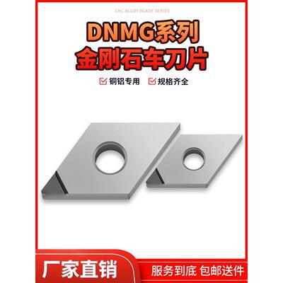 金刚石数控刀片 宝石钻石刀片 DNMG150402/04 PCD 铜铝专用