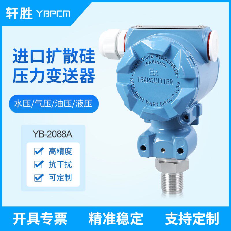 YB-2088 绝压真空压力变送器 高精度4-20mA绝对真空压力传感器