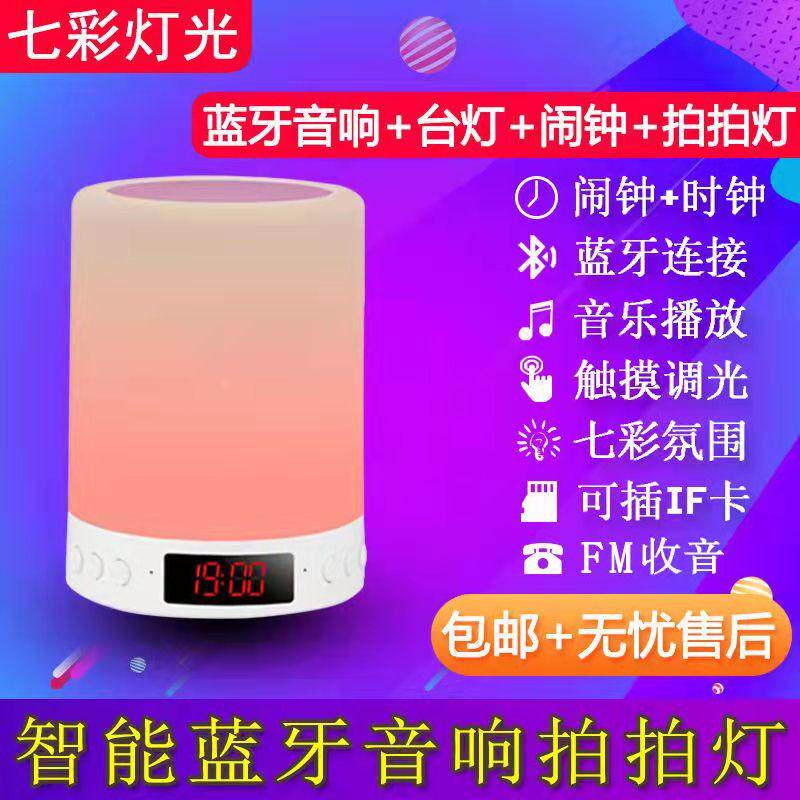 夜间七彩拍拍灯无线蓝牙音箱闹钟家用电脑智能创意便携发光小音响