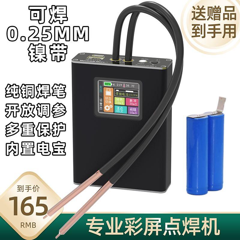 便携点焊机专业彩屏小型迷你18650锂电池手机电池diy全套套件碰焊