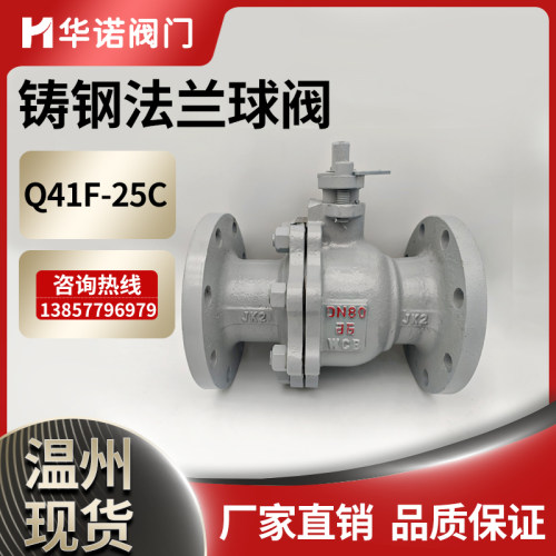 铸钢法兰球阀Q41F-25C耐高温蒸汽碳钢手动阀门DN25 50 80 100 150