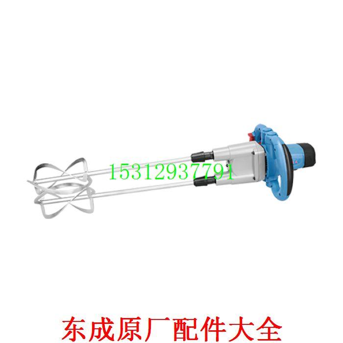 原厂东成1400w两档双杆搅拌机器Q1U-FF02-120X2配件转子5齿轮碳