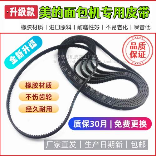 新升级美的面包机橡胶皮