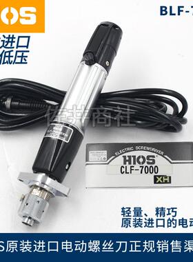 原厂日本HIOS机用电动螺丝刀CLF-7000 XH CLF-6500 HH CLF-4000HH