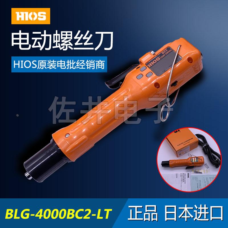 日本原装进口HIOS好握速BLG-4000BC2-LT日本电动螺丝刀电批计数新