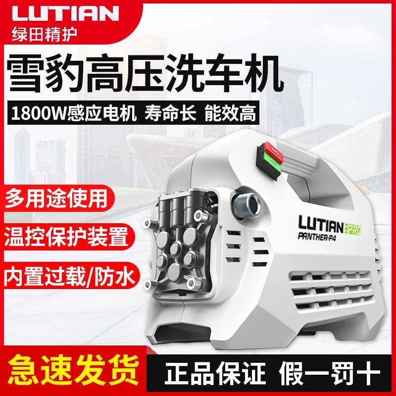 绿田洗车机雪豹PRO大功率感应家用高压水枪强力刷车清洗神器220V