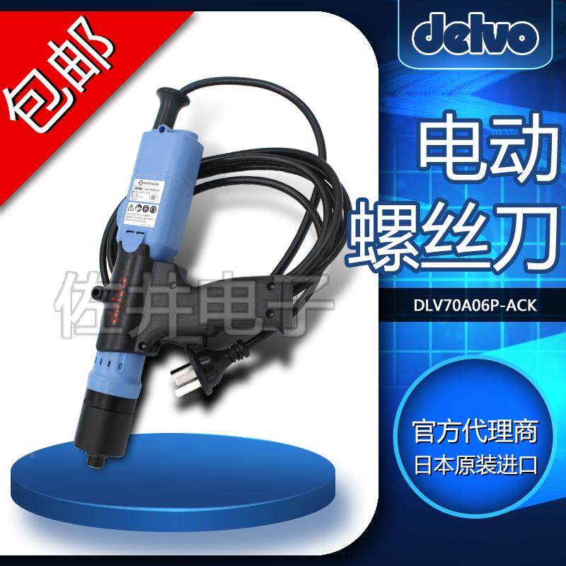 原厂DELVO DLV70A06P-ACK电动螺丝刀7N.M大扭矩无碳刷电批 开增票