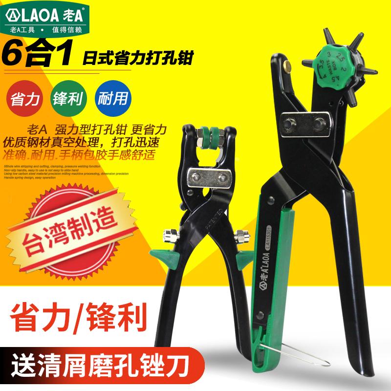 老A台湾女士皮包肩带省力皮带腰带打孔器打洞机眼压扣打孔钳套装