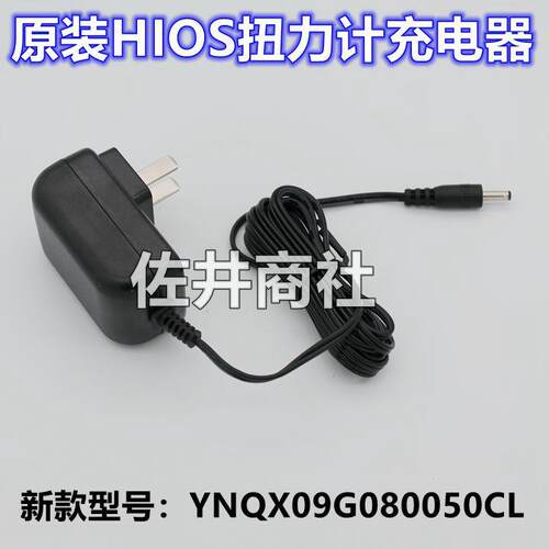 原厂HIOS好握速 HP-10扭力测试仪充电器TCH-MULTI/CN电源HP-100用