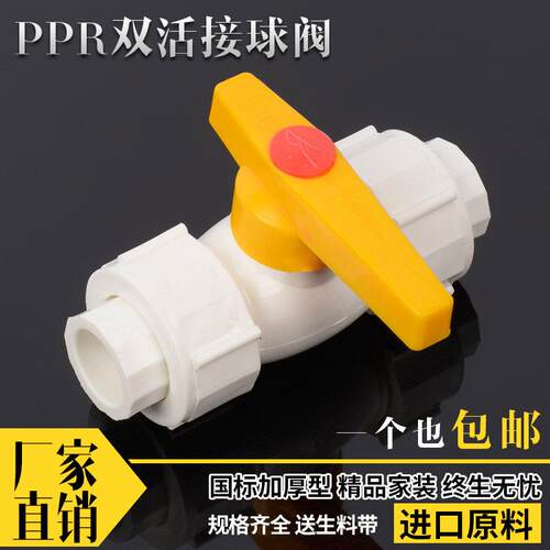 PPR双活接全塑钢芯球阀20