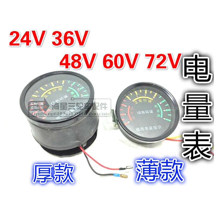 电动三轮车电量表/蓄电池仪表 电瓶显示表24V48V60V72V电动车仪表