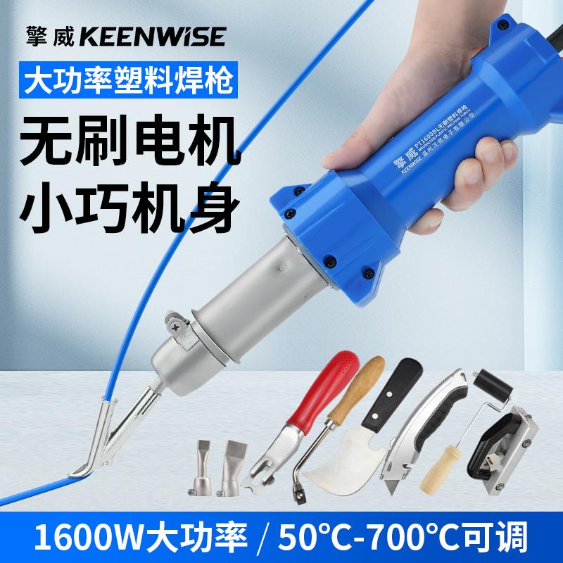 1600W无刷塑料焊枪PVC地胶板焊接大功率调温热风枪板材土工膜施工