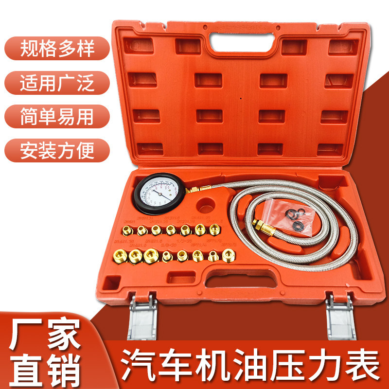 机油压力表汽车检测机油压力专用仪表多功能汽修工具机油表全车系