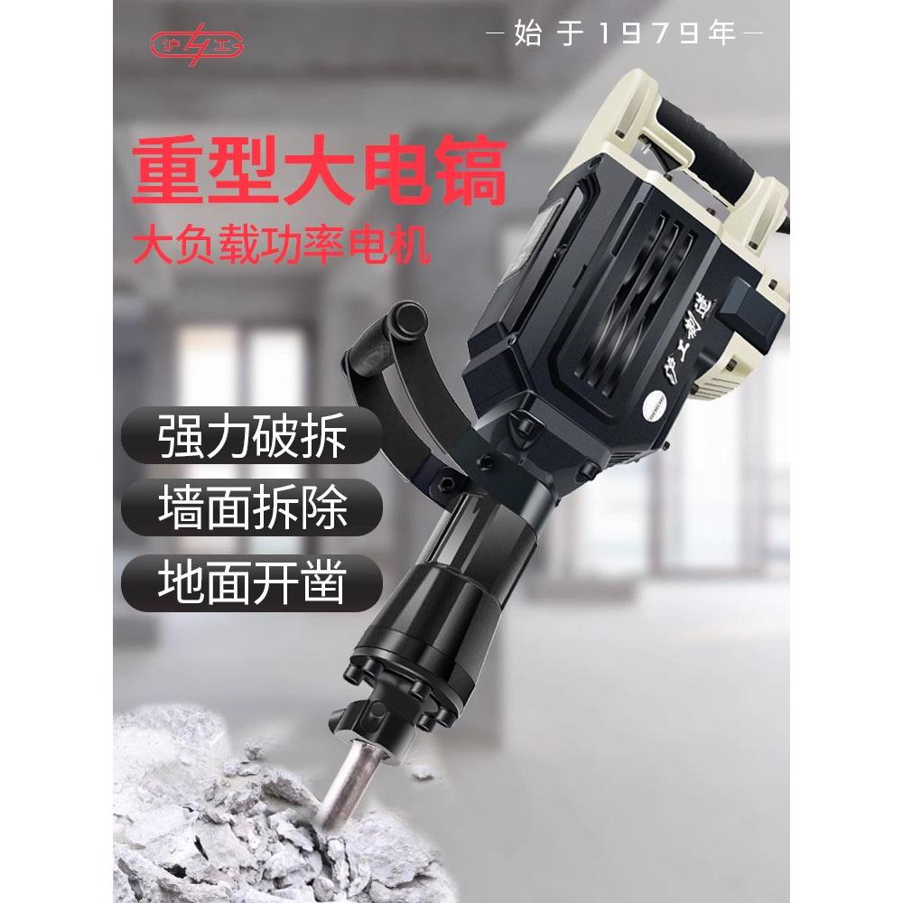 沪工大功率95电镐工业级专打混凝土65重型单用大电镐升降支架拆墙