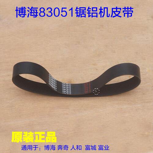 博海83051奔奇地利皮带锯