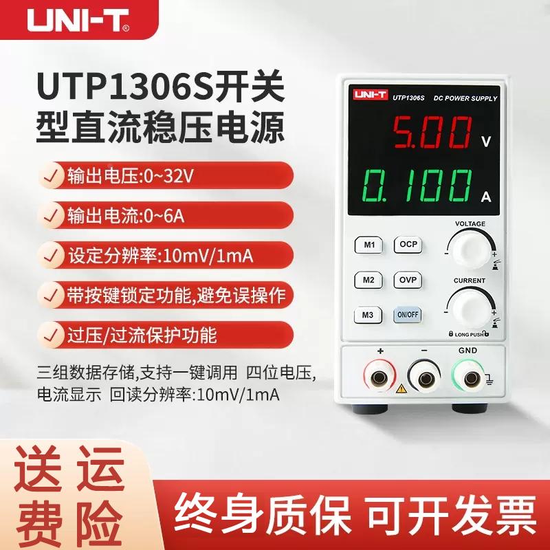 优利德UTP1306S数显可调直流稳压电源32V6A5高精度毫安级1310程控