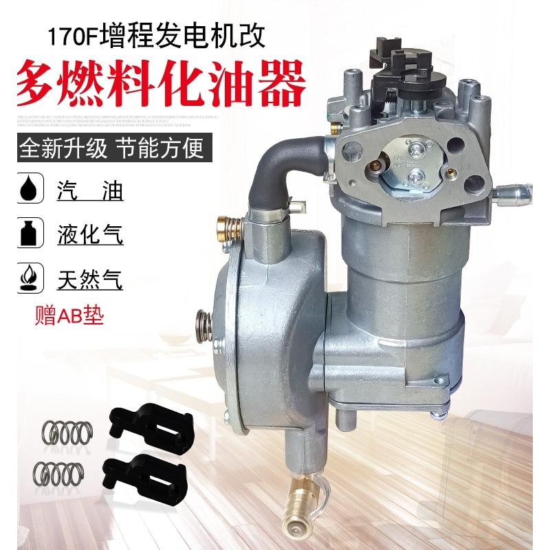 24V大货车空调增程器6KW变频汽油发电机配件170F改装天然气化油器