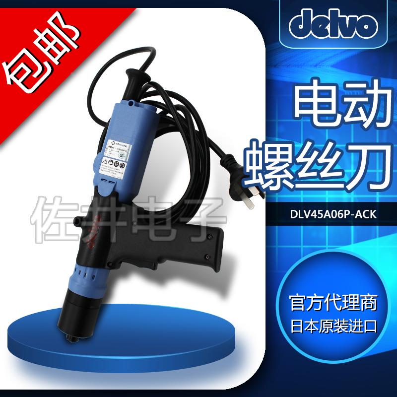 原厂日本进口DELVO达威DLV45A06P-ACK电动螺丝刀220V无碳刷电批